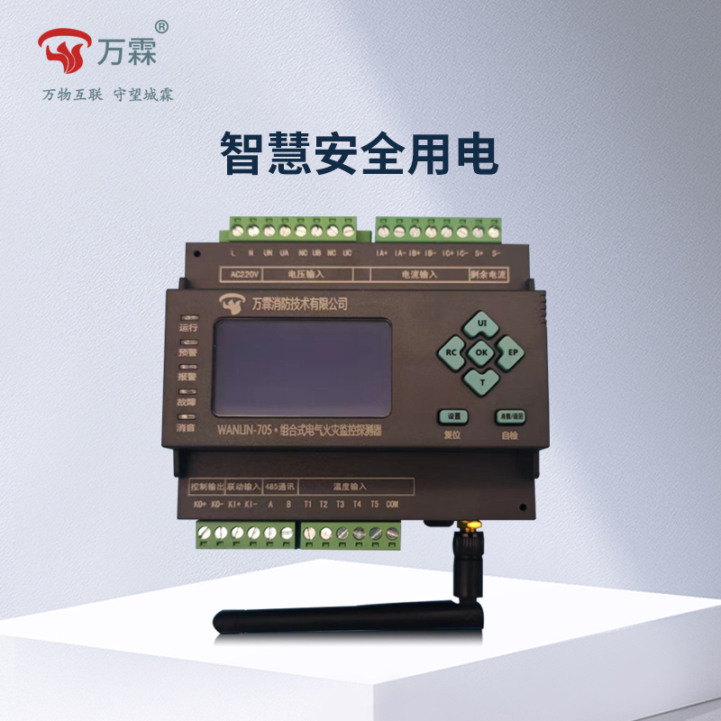 705-4G無線智慧用電系統